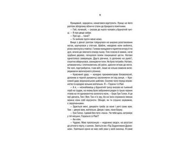 Книга Відьмак. Меч призначення. Книга 2 - Анджей Сапковський КСД (9786171281400) - Фото 2