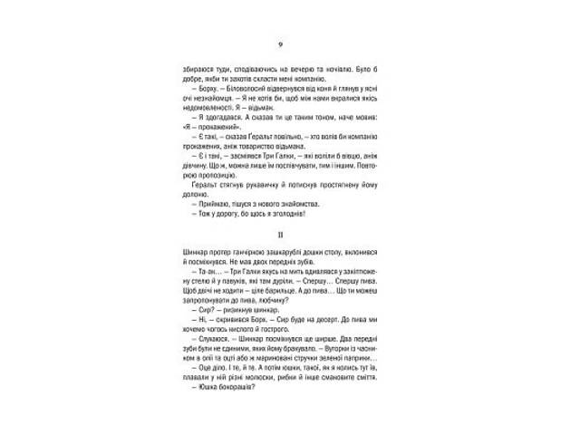 Книга Відьмак. Меч призначення. Книга 2 - Анджей Сапковський КСД (9786171281400) - Фото 3