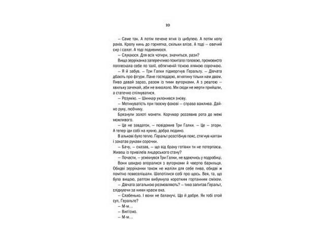 Книга Відьмак. Меч призначення. Книга 2 - Анджей Сапковський КСД (9786171281400) - Фото 4