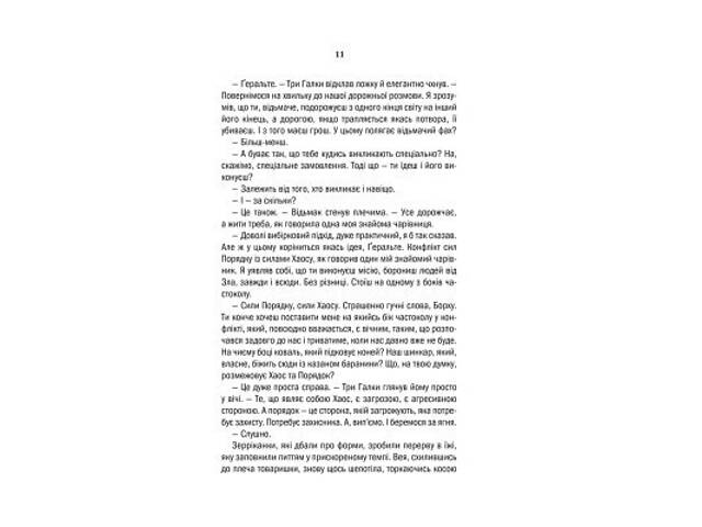 Книга Відьмак. Меч призначення. Книга 2 - Анджей Сапковський КСД (9786171281400) - Фото 5