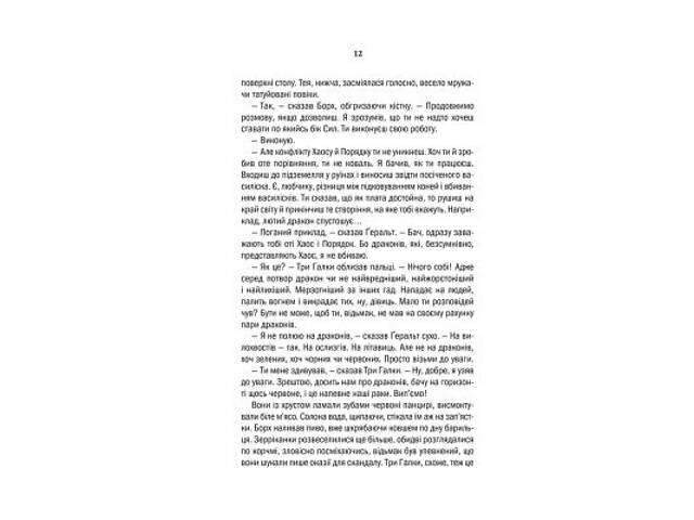 Книга Відьмак. Меч призначення. Книга 2 - Анджей Сапковський КСД (9786171281400) - Фото 6
