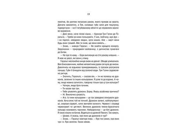 Книга Відьмак. Меч призначення. Книга 2 - Анджей Сапковський КСД (9786171281400) - Фото 7