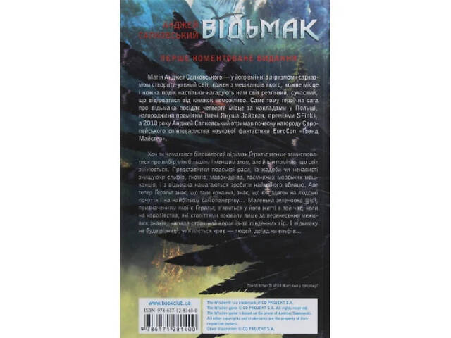 Книга Відьмак. Меч призначення. Книга 2 - Анджей Сапковський КСД (9786171281400) - Фото 8