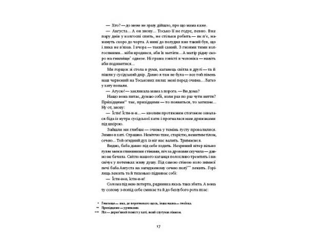 Книга Вік червоних мурах - Таня П'янкова Наш Формат (9786177973958) - Фото 2