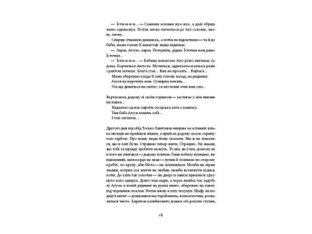 Книга Вік червоних мурах - Таня П'янкова Наш Формат (9786177973958) - Фото 3