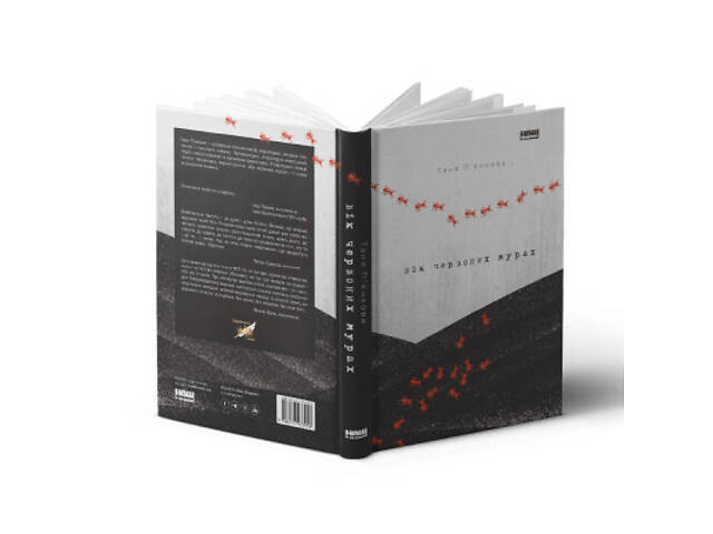 Книга Вік червоних мурах - Таня П'янкова Наш Формат (9786177973958) - Фото 4