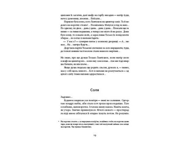 Книга Вік червоних мурах - Таня П'янкова Наш Формат (9786177973958) - Фото 5