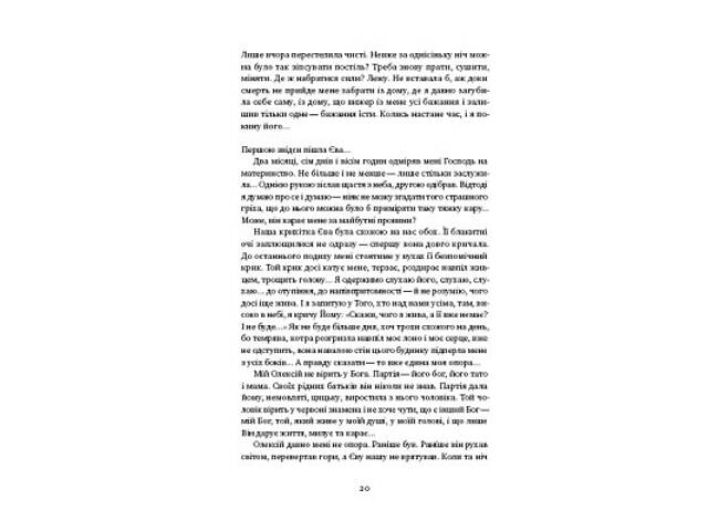 Книга Вік червоних мурах - Таня П'янкова Наш Формат (9786177973958) - Фото 6