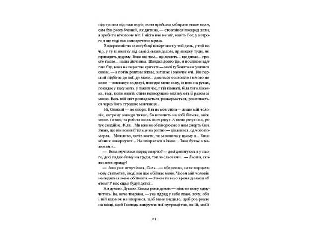 Книга Вік червоних мурах - Таня П'янкова Наш Формат (9786177973958) - Фото 7