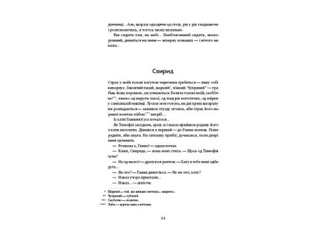 Книга Вік червоних мурах - Таня П'янкова Наш Формат (9786177973958) - Фото 8