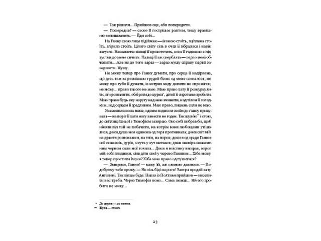 Книга Вік червоних мурах - Таня П'янкова Наш Формат (9786177973958) - Фото 9