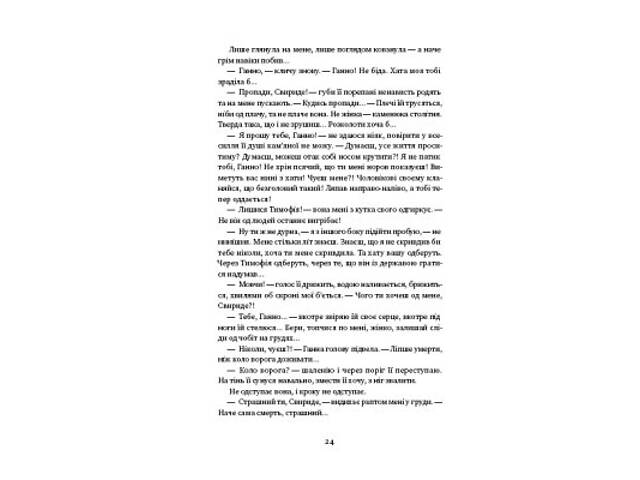 Книга Вік червоних мурах - Таня П'янкова Наш Формат (9786177973958) - Фото 10