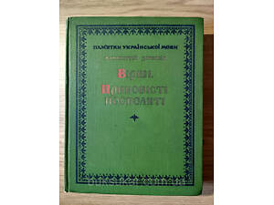 Книга Вірші приповісті посполиті. Климентій Зіновіїв