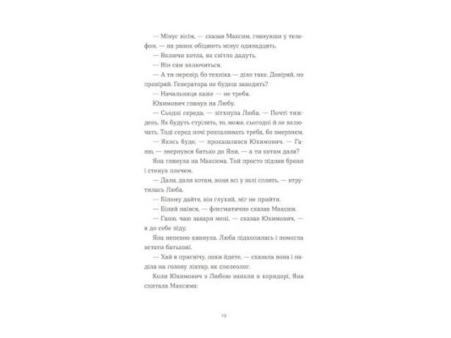 Книга Вівці цілі - Євгенія Кузнєцова Видавництво Старого Лева (9789664484241) - Фото 3