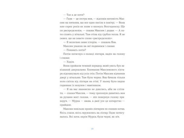 Книга Вівці цілі - Євгенія Кузнєцова Видавництво Старого Лева (9789664484241) - Фото 4