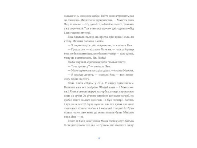 Книга Вівці цілі - Євгенія Кузнєцова Видавництво Старого Лева (9789664484241) - Фото 8