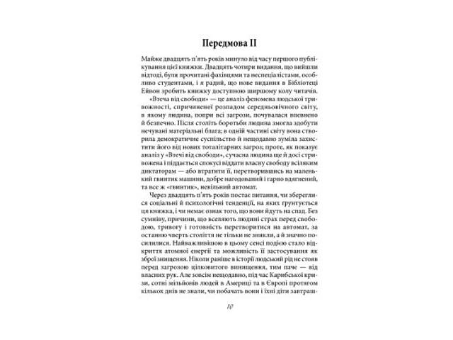 Книга Втеча від свободи - Еріх Фромм КСД (9786171511859) - Фото 2