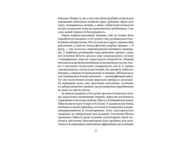 Книга Втеча від свободи - Еріх Фромм КСД (9786171511859) - Фото 3