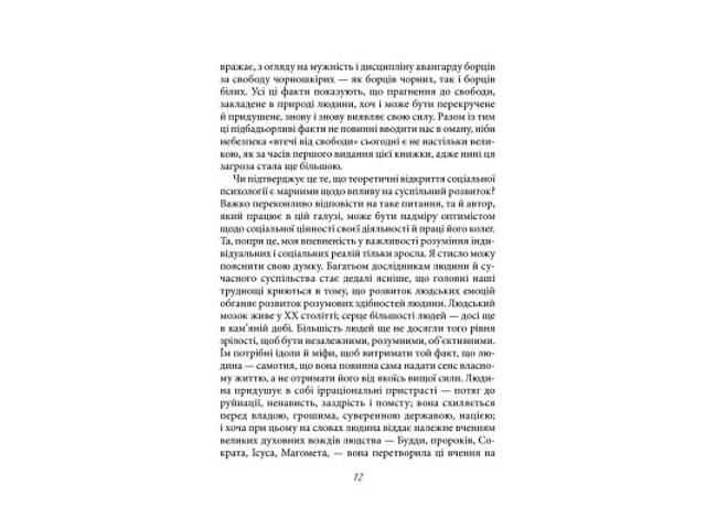 Книга Втеча від свободи - Еріх Фромм КСД (9786171511859) - Фото 4