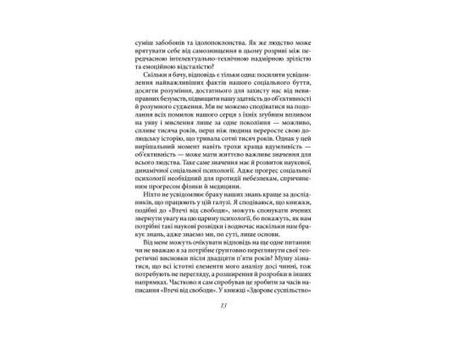 Книга Втеча від свободи - Еріх Фромм КСД (9786171511859) - Фото 5