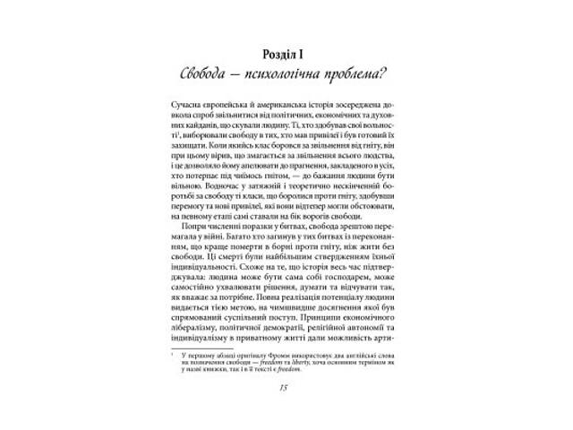 Книга Втеча від свободи - Еріх Фромм КСД (9786171511859) - Фото 7