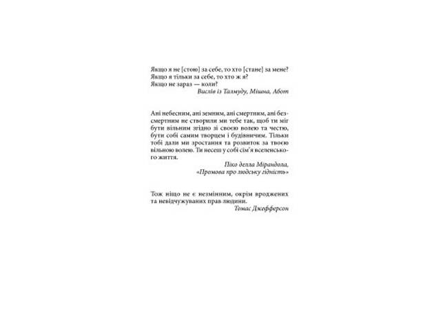 Книга Втеча від свободи - Еріх Фромм КСД (9786171511859) - Фото 9