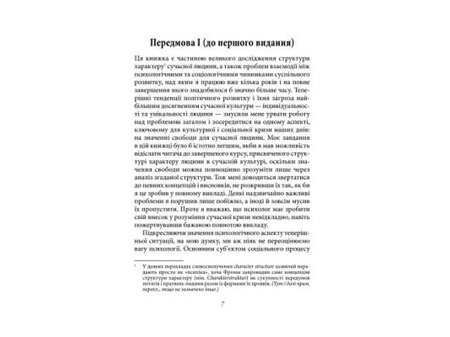 Книга Втеча від свободи - Еріх Фромм КСД (9786171511859) - Фото 10