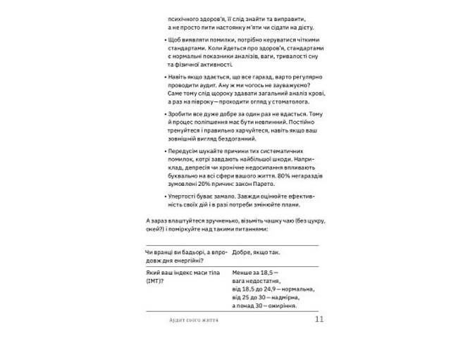 Книга Ви це зможете 7 складових здорового способу життя - Дарка Озерна Yakaboo Publishing (9786177544486) - Фото 4