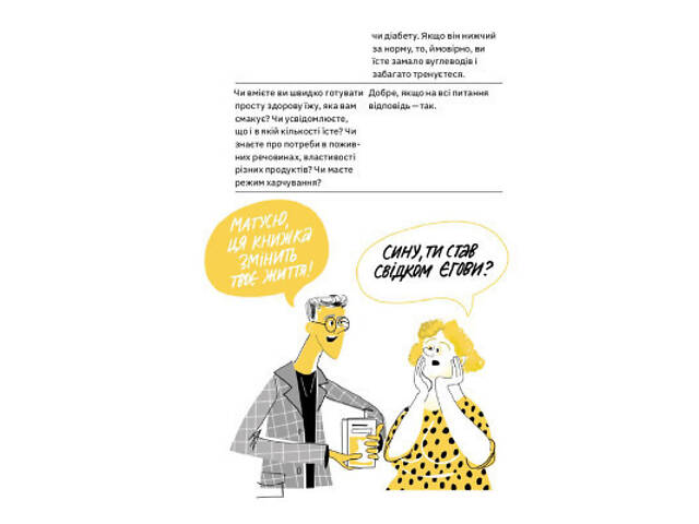 Книга Ви це зможете 7 складових здорового способу життя - Дарка Озерна Yakaboo Publishing (9786177544486) - Фото 6