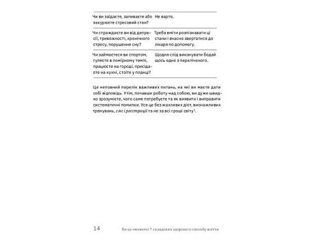 Книга Ви це зможете 7 складових здорового способу життя - Дарка Озерна Yakaboo Publishing (9786177544486) - Фото 7