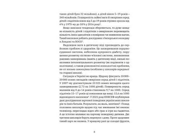 Книга Виховання харчування: 10 кроків до здоров'я вашої дитини - Наталія Самойленко, Анна Бєлокоз Yakaboo Publishing - Фото 2
