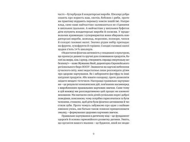 Книга Виховання харчування: 10 кроків до здоров'я вашої дитини - Наталія Самойленко, Анна Бєлокоз Yakaboo Publishing - Фото 3