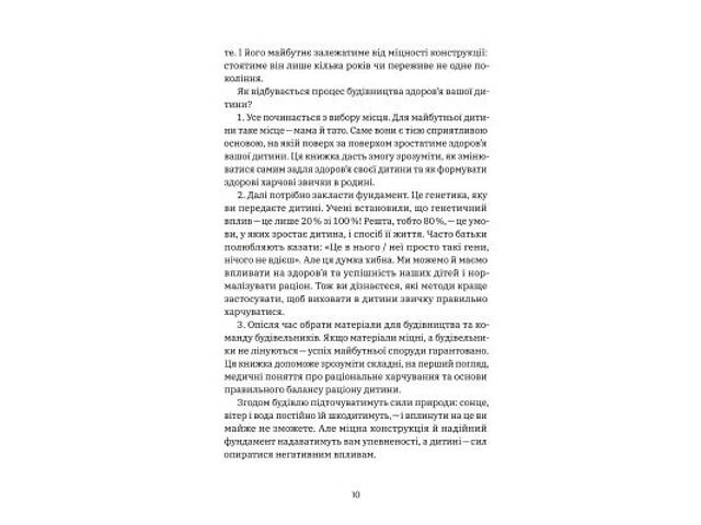 Книга Виховання харчування: 10 кроків до здоров'я вашої дитини - Наталія Самойленко, Анна Бєлокоз Yakaboo Publishing - Фото 4