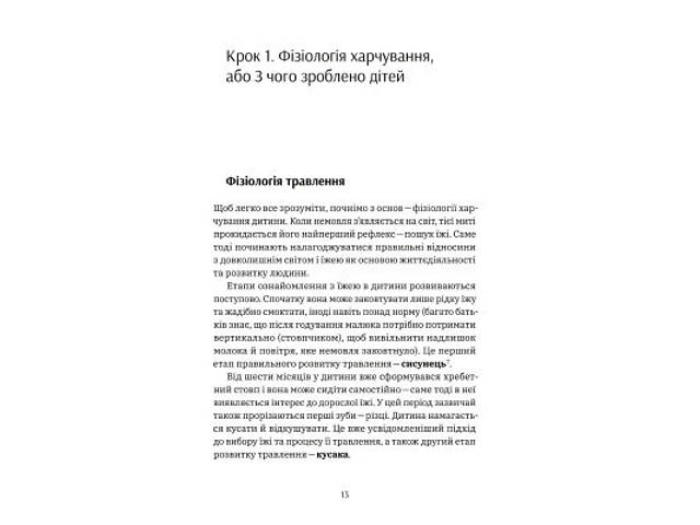 Книга Виховання харчування: 10 кроків до здоров'я вашої дитини - Наталія Самойленко, Анна Бєлокоз Yakaboo Publishing - Фото 7