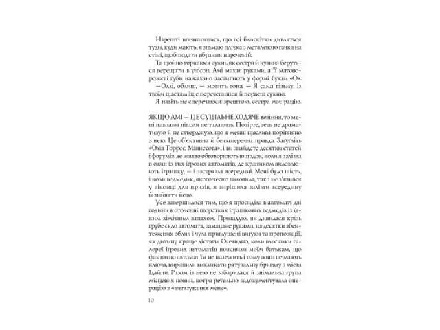Книга Випадкові наречені - Крістіна Лорен Vivat (9789669823182) - Фото 2