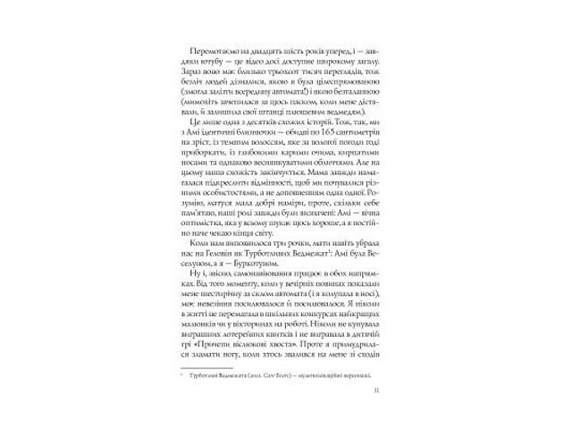 Книга Випадкові наречені - Крістіна Лорен Vivat (9789669823182) - Фото 3
