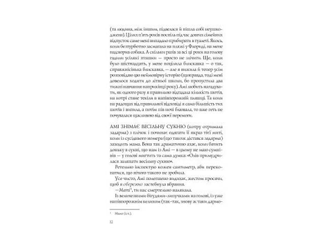 Книга Випадкові наречені - Крістіна Лорен Vivat (9789669823182) - Фото 4
