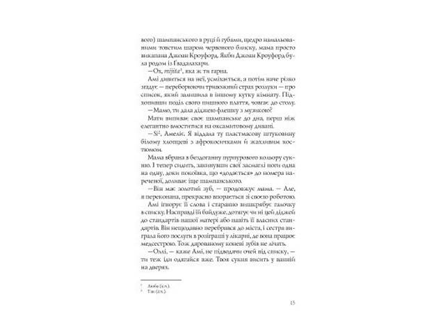 Книга Випадкові наречені - Крістіна Лорен Vivat (9789669823182) - Фото 5