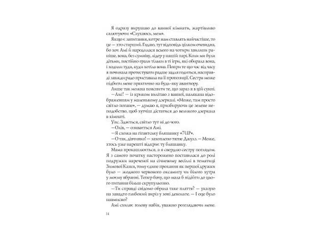 Книга Випадкові наречені - Крістіна Лорен Vivat (9789669823182) - Фото 6