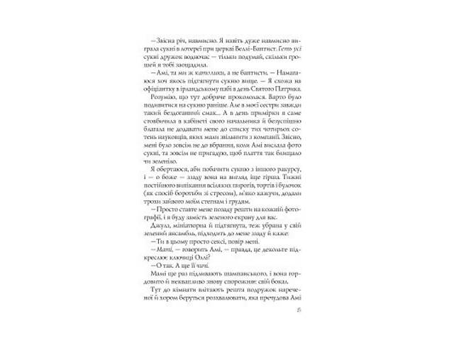 Книга Випадкові наречені - Крістіна Лорен Vivat (9789669823182) - Фото 7