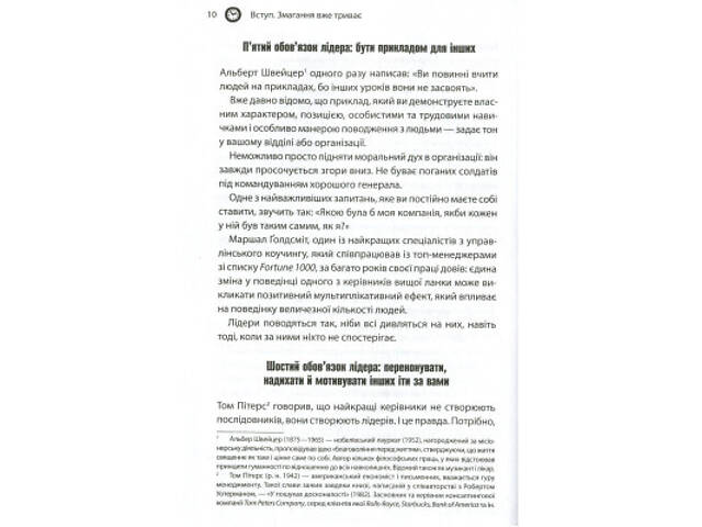 Книга Як керують найкращі - Брайан Трейсі КСД (9786171511156) - Фото 2