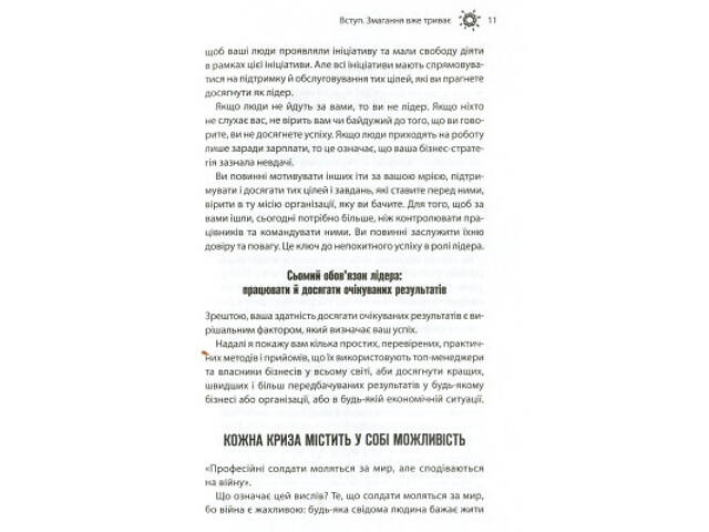 Книга Як керують найкращі - Брайан Трейсі КСД (9786171511156) - Фото 3