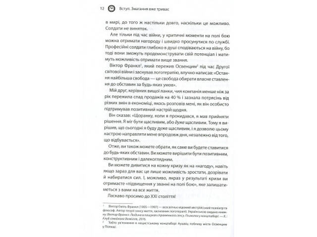 Книга Як керують найкращі - Брайан Трейсі КСД (9786171511156) - Фото 4
