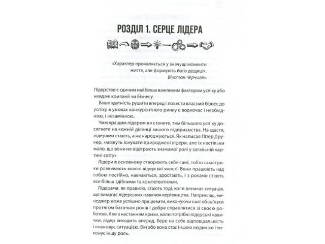 Книга Як керують найкращі - Брайан Трейсі КСД (9786171511156) - Фото 5