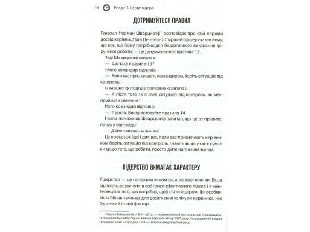 Книга Як керують найкращі - Брайан Трейсі КСД (9786171511156) - Фото 6