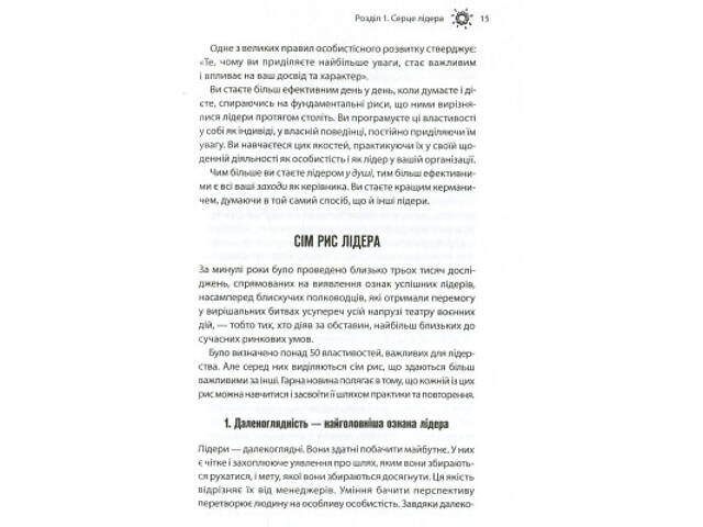 Книга Як керують найкращі - Брайан Трейсі КСД (9786171511156) - Фото 7