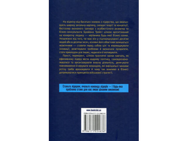 Книга Як керують найкращі - Брайан Трейсі КСД (9786171511156) - Фото 8