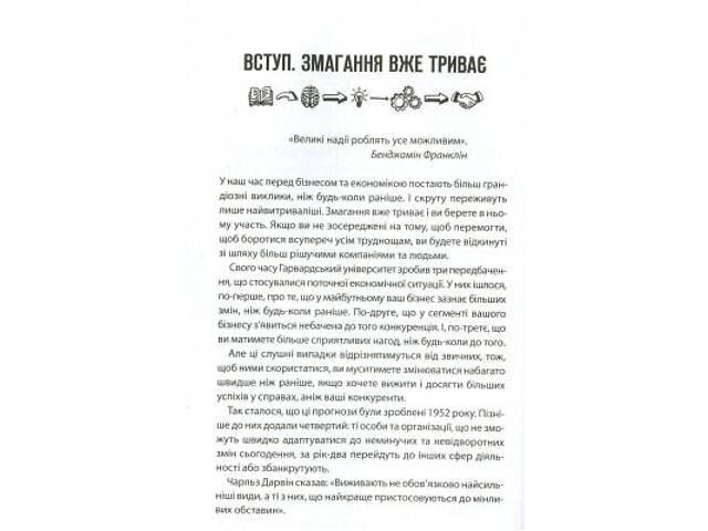 Книга Як керують найкращі - Брайан Трейсі КСД (9786171511156) - Фото 9