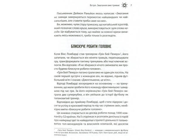 Книга Як керують найкращі - Брайан Трейсі КСД (9786171511156) - Фото 10