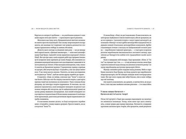 Книга Як ви збудуєте своє життя? - Клейтон Крістенсен, Джеймс Олворт, Карен Діллон Видавництво Старого Лева (97896644827 - Фото 4